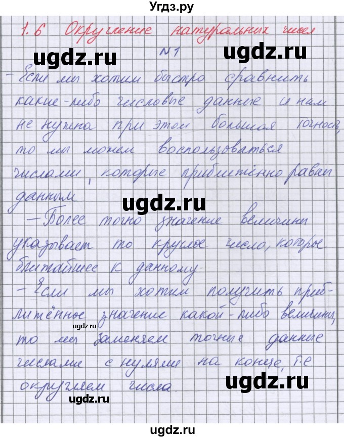 ГДЗ (Решебник) по математике 5 класс Козлова С.А. / часть 1. страница / 49