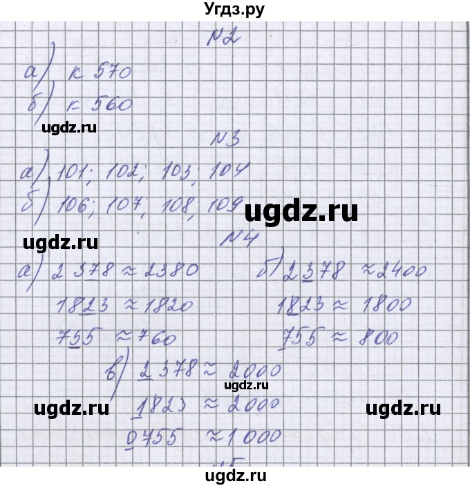 ГДЗ (Решебник) по математике 5 класс Козлова С.А. / часть 1. страница / 49(продолжение 2)