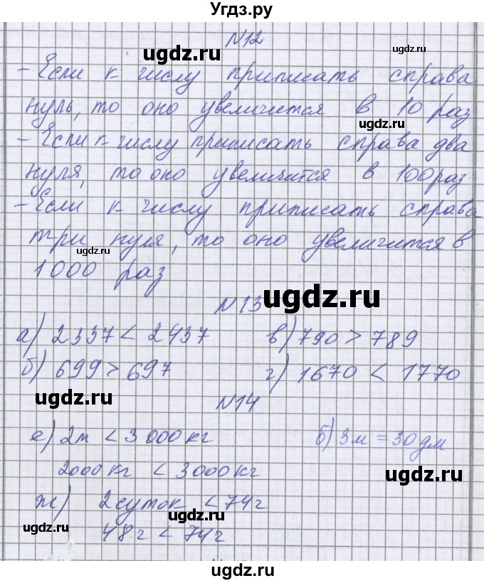 ГДЗ (Решебник) по математике 5 класс Козлова С.А. / часть 1. страница / 51(продолжение 2)