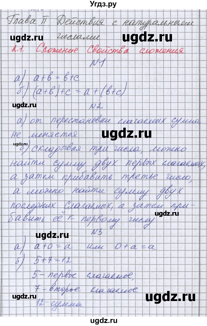 ГДЗ (Решебник) по математике 5 класс Козлова С.А. / часть 1. страница / 56