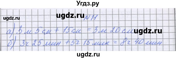 ГДЗ (Решебник) по математике 5 класс Козлова С.А. / часть 1. страница / 58(продолжение 2)