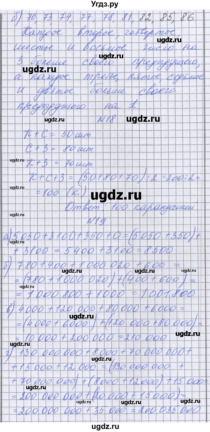 ГДЗ (Решебник) по математике 5 класс Козлова С.А. / часть 1. страница / 59(продолжение 2)