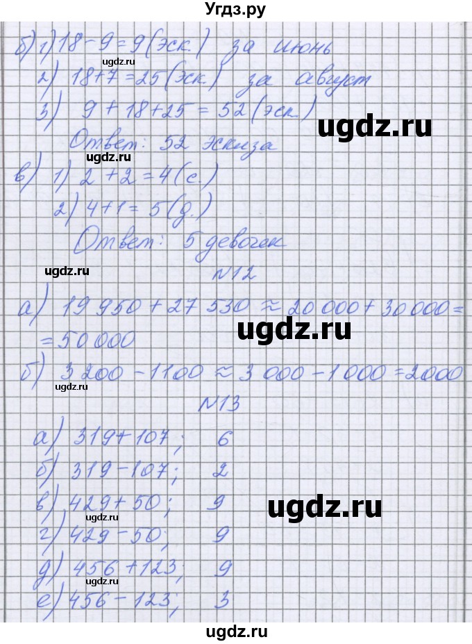 ГДЗ (Решебник) по математике 5 класс Козлова С.А. / часть 1. страница / 64(продолжение 2)