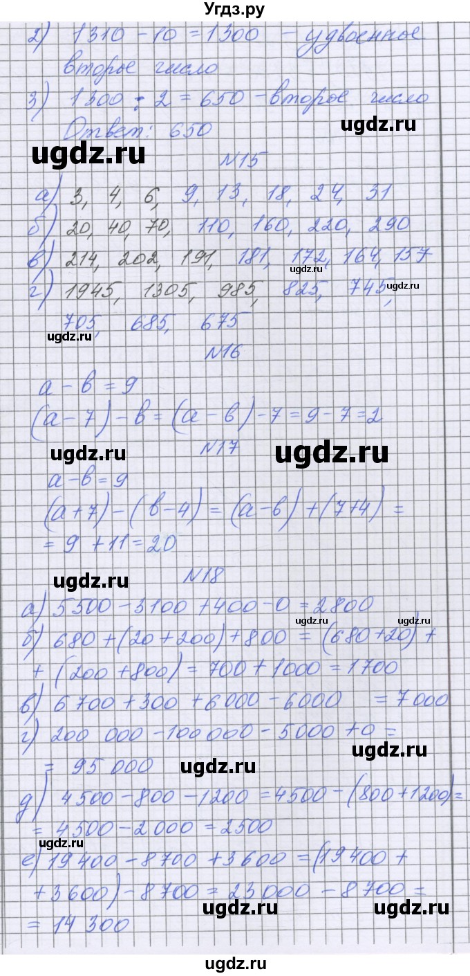 ГДЗ (Решебник) по математике 5 класс Козлова С.А. / часть 1. страница / 65(продолжение 2)