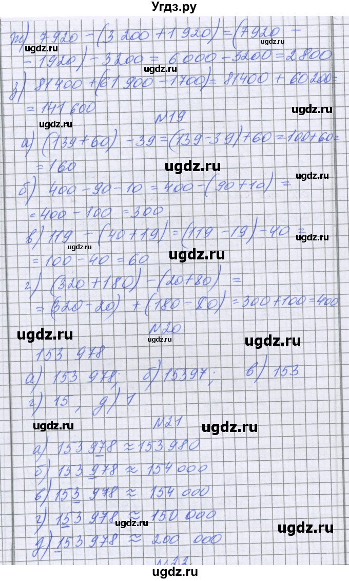 ГДЗ (Решебник) по математике 5 класс Козлова С.А. / часть 1. страница / 65(продолжение 3)