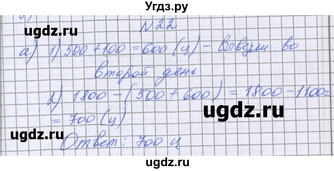 ГДЗ (Решебник) по математике 5 класс Козлова С.А. / часть 1. страница / 66