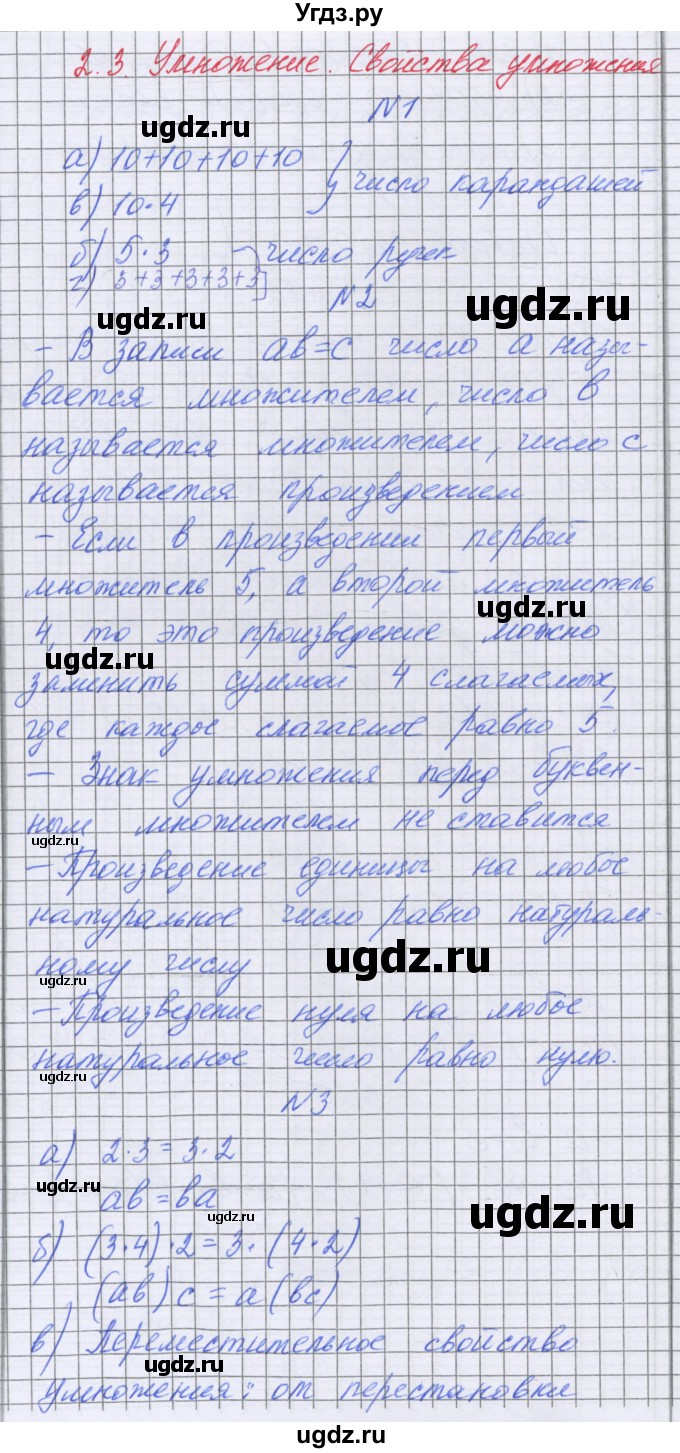 ГДЗ (Решебник) по математике 5 класс Козлова С.А. / часть 1. страница / 70