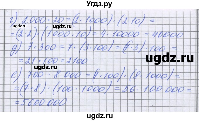 ГДЗ (Решебник) по математике 5 класс Козлова С.А. / часть 1. страница / 70(продолжение 3)