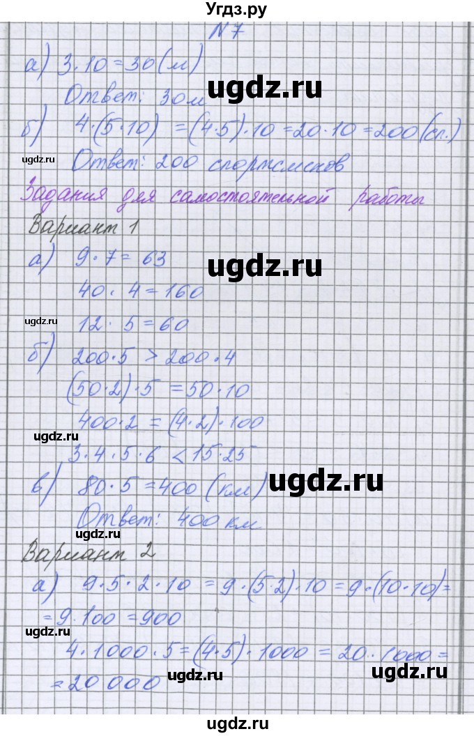 ГДЗ (Решебник) по математике 5 класс Козлова С.А. / часть 1. страница / 71