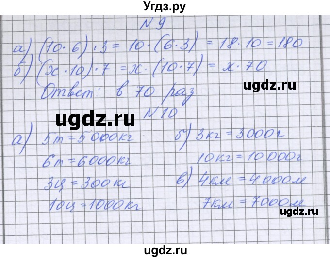 ГДЗ (Решебник) по математике 5 класс Козлова С.А. / часть 1. страница / 72