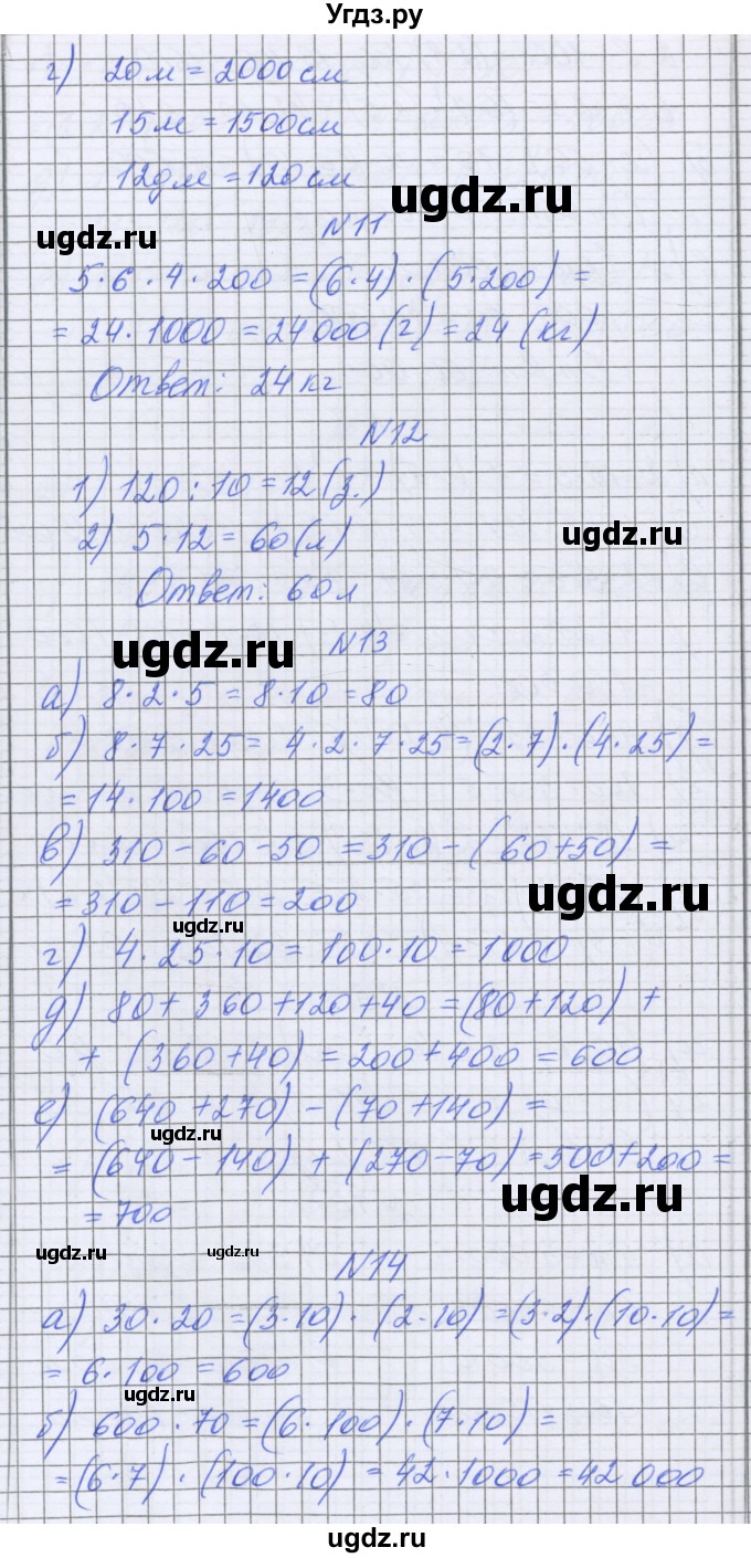 ГДЗ (Решебник) по математике 5 класс Козлова С.А. / часть 1. страница / 72(продолжение 2)