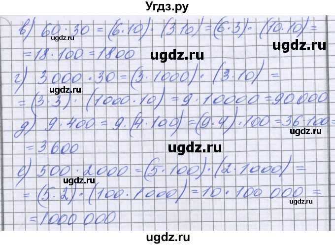 ГДЗ (Решебник) по математике 5 класс Козлова С.А. / часть 1. страница / 72(продолжение 3)