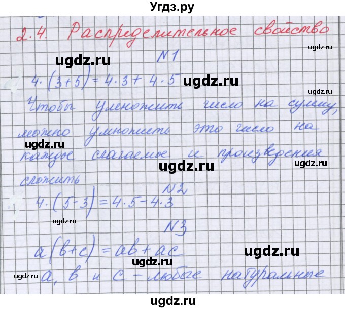 ГДЗ (Решебник) по математике 5 класс Козлова С.А. / часть 1. страница / 76