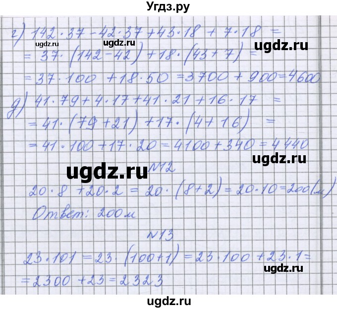 ГДЗ (Решебник) по математике 5 класс Козлова С.А. / часть 1. страница / 77(продолжение 3)