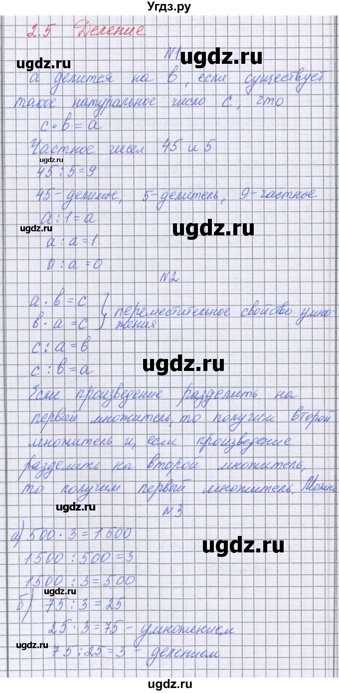 ГДЗ (Решебник) по математике 5 класс Козлова С.А. / часть 1. страница / 80