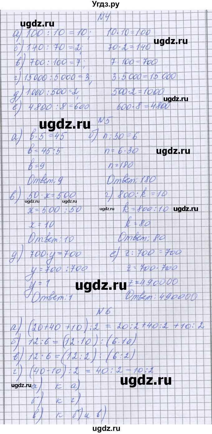 ГДЗ (Решебник) по математике 5 класс Козлова С.А. / часть 1. страница / 80(продолжение 2)