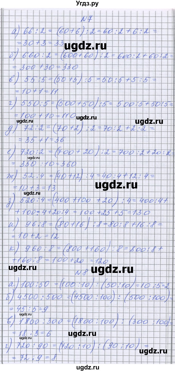 ГДЗ (Решебник) по математике 5 класс Козлова С.А. / часть 1. страница / 81