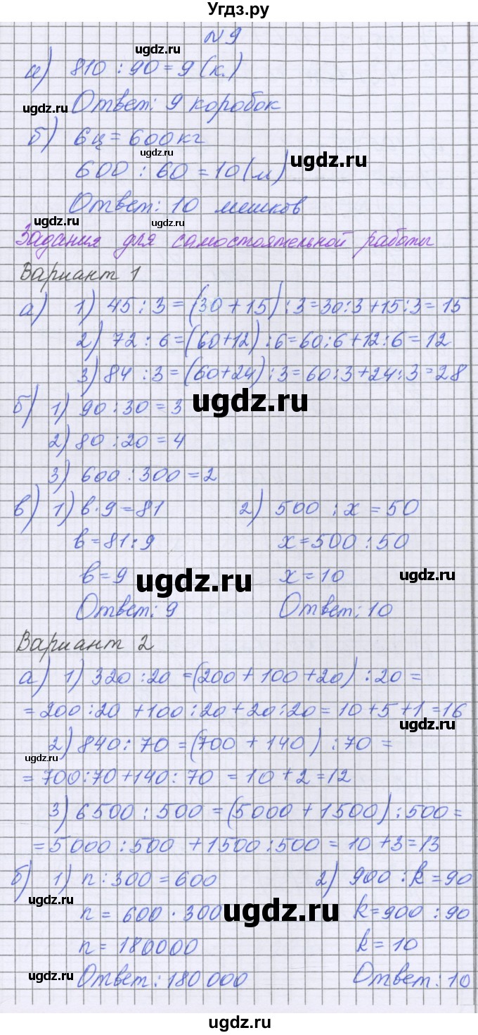 ГДЗ (Решебник) по математике 5 класс Козлова С.А. / часть 1. страница / 81(продолжение 2)