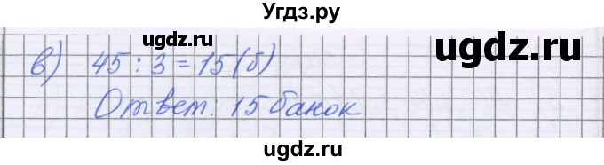 ГДЗ (Решебник) по математике 5 класс Козлова С.А. / часть 1. страница / 81(продолжение 3)