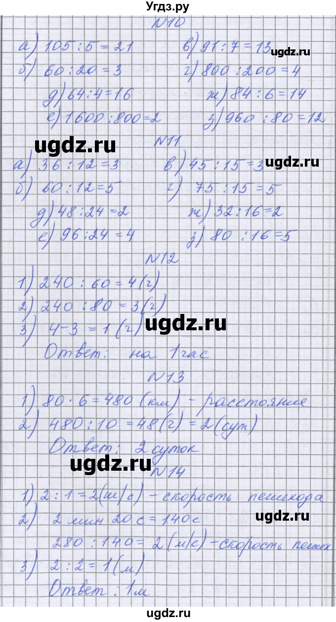 ГДЗ (Решебник) по математике 5 класс Козлова С.А. / часть 1. страница / 82