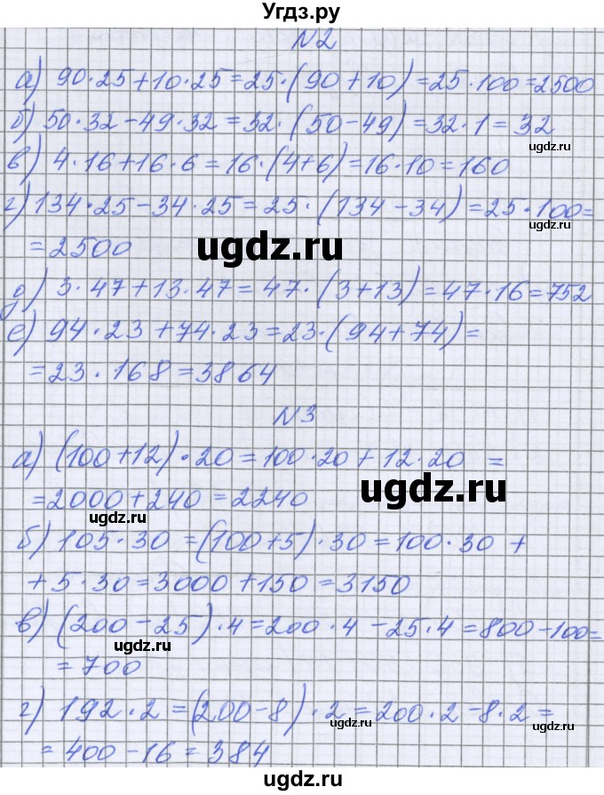 ГДЗ (Решебник) по математике 5 класс Козлова С.А. / часть 1. страница / 85