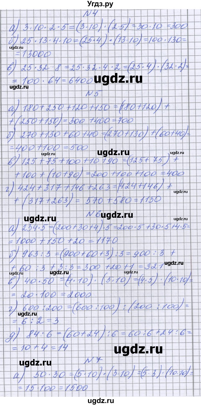 ГДЗ (Решебник) по математике 5 класс Козлова С.А. / часть 1. страница / 85(продолжение 2)