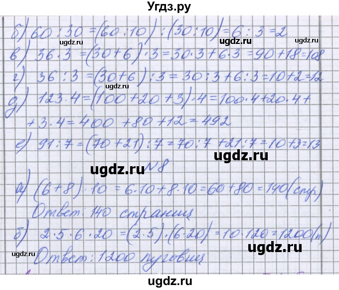 ГДЗ (Решебник) по математике 5 класс Козлова С.А. / часть 1. страница / 85(продолжение 3)