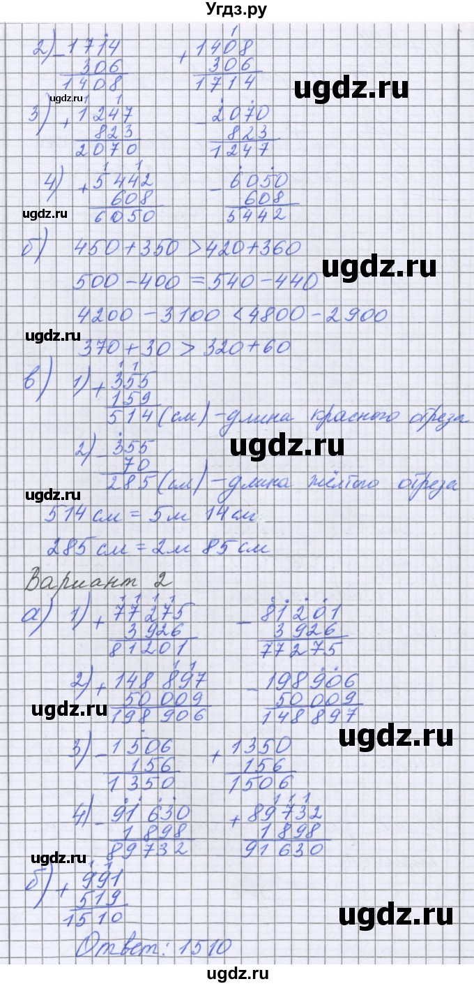 ГДЗ (Решебник) по математике 5 класс Козлова С.А. / часть 1. страница / 92(продолжение 4)