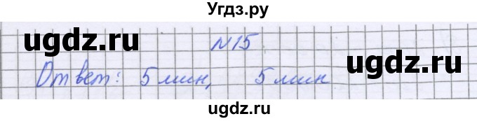 ГДЗ (Решебник) по математике 5 класс Козлова С.А. / часть 1. страница / 93(продолжение 3)