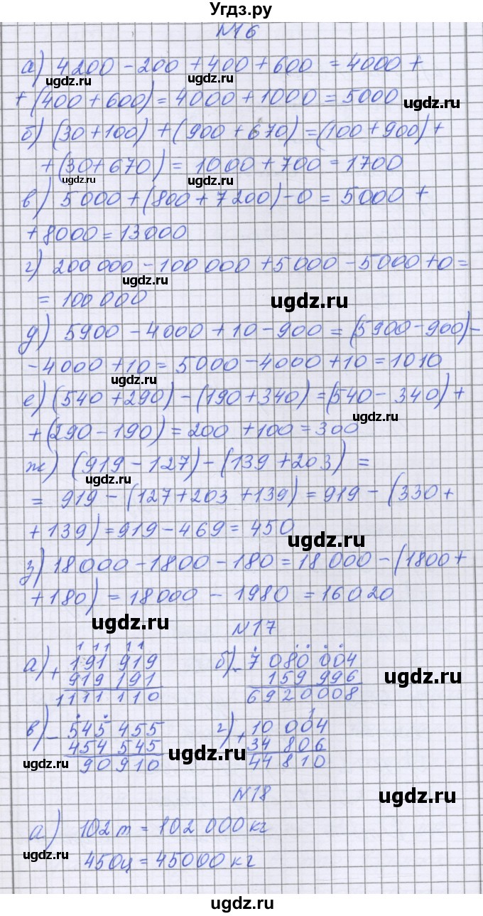 ГДЗ (Решебник) по математике 5 класс Козлова С.А. / часть 1. страница / 94