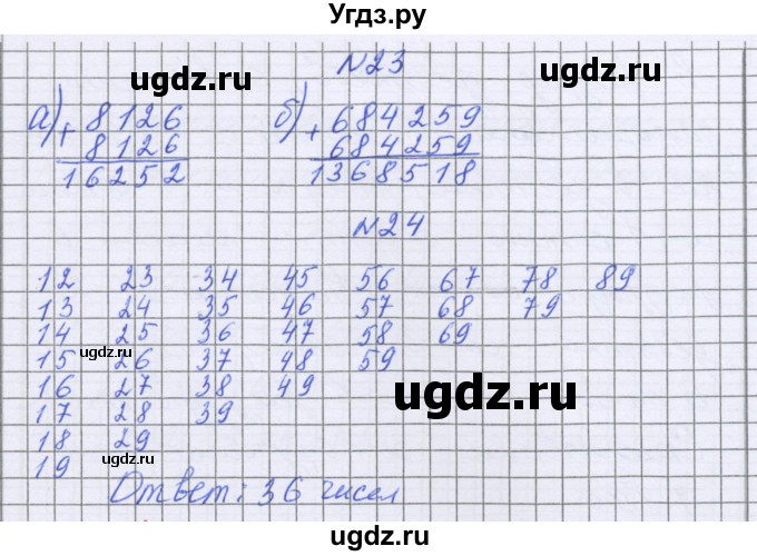 ГДЗ (Решебник) по математике 5 класс Козлова С.А. / часть 1. страница / 94(продолжение 3)