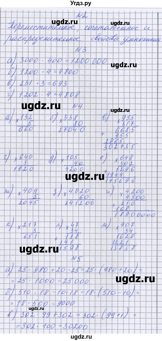 ГДЗ (Решебник) по математике 5 класс Козлова С.А. / часть 1. страница / 97(продолжение 3)