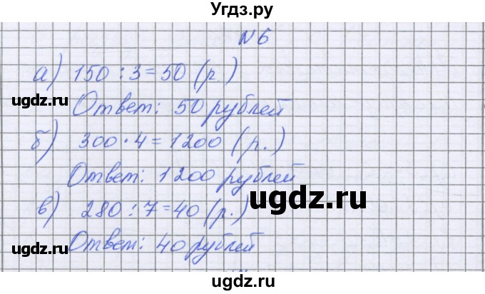 ГДЗ (Решебник) по математике 5 класс Козлова С.А. / часть 1. страница / 97(продолжение 4)