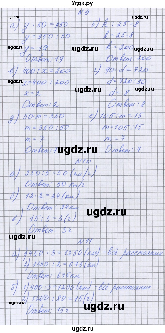 ГДЗ (Решебник) по математике 5 класс Козлова С.А. / часть 1. страница / 99