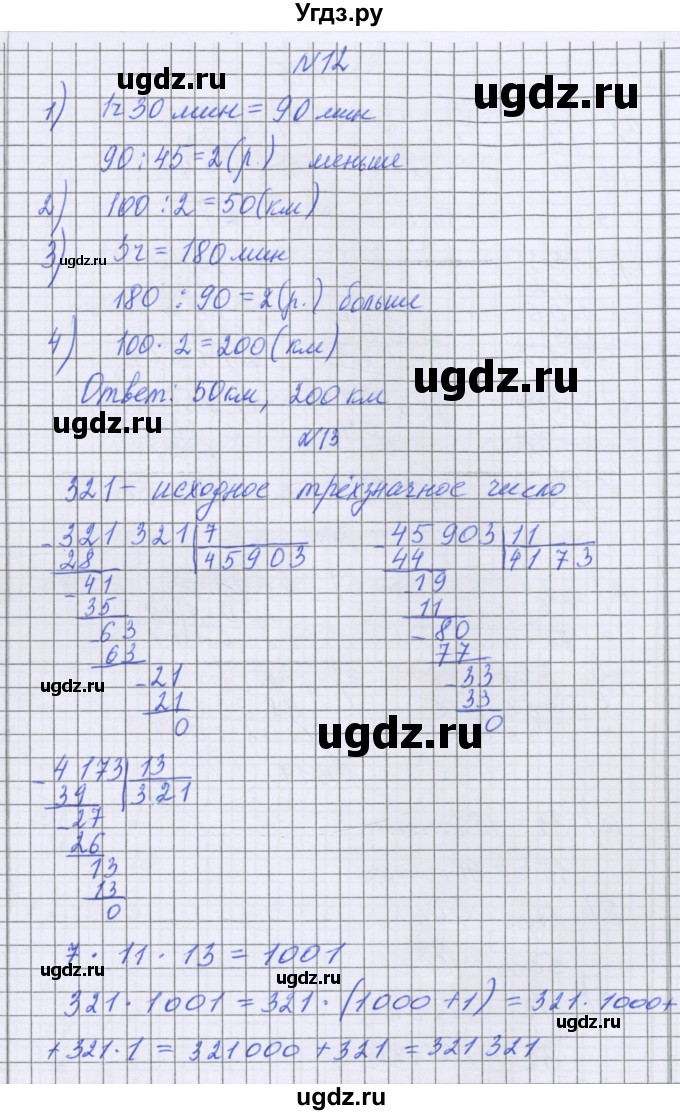 ГДЗ (Решебник) по математике 5 класс Козлова С.А. / часть 1. страница / 99(продолжение 2)