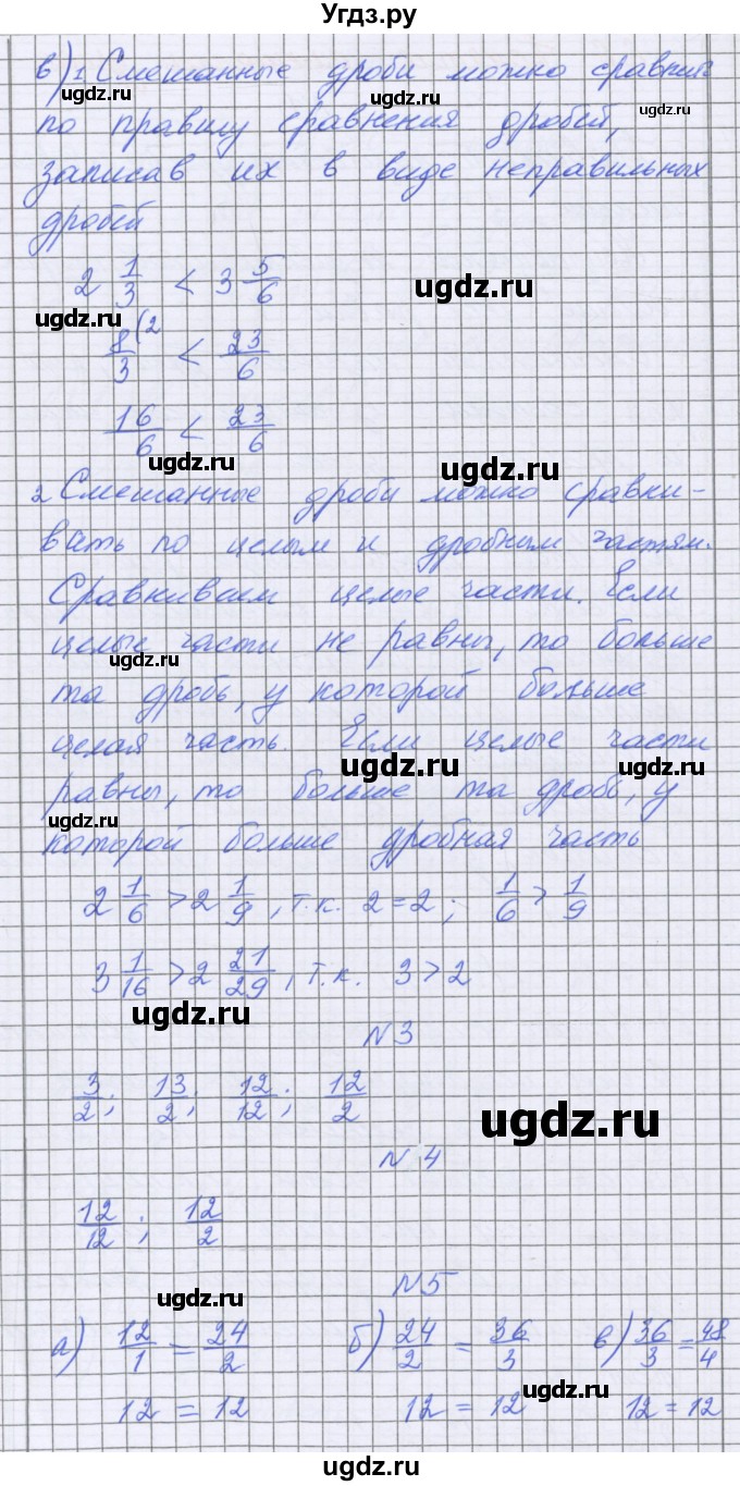 ГДЗ (Решебник) по математике 5 класс Козлова С.А. / часть 2. страница / 103(продолжение 2)