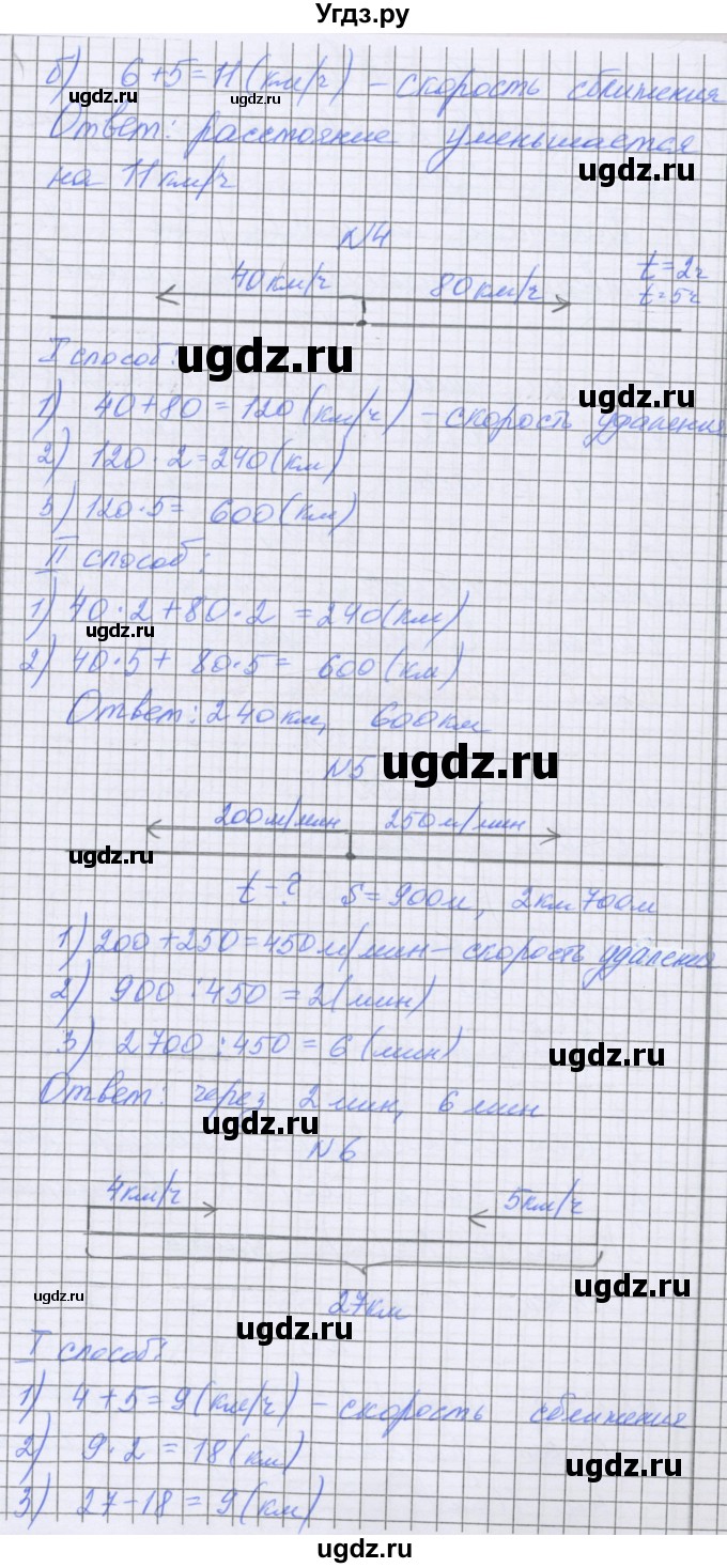 ГДЗ (Решебник) по математике 5 класс Козлова С.А. / часть 2. страница / 11(продолжение 2)