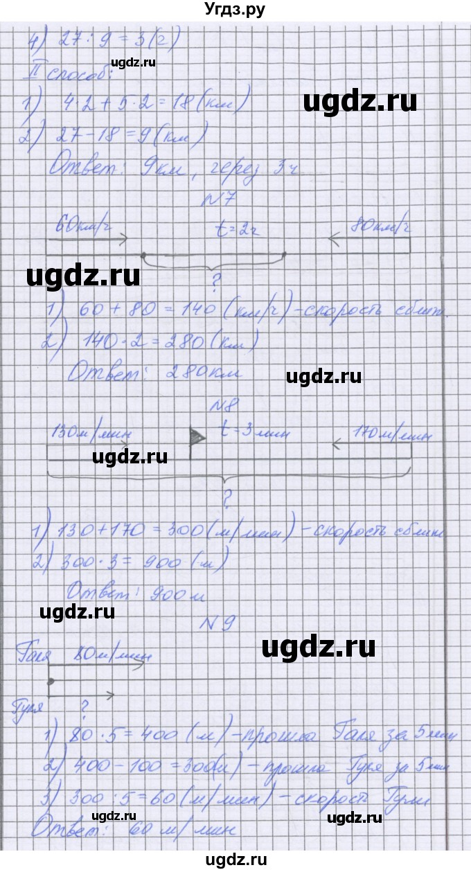 ГДЗ (Решебник) по математике 5 класс Козлова С.А. / часть 2. страница / 11(продолжение 3)