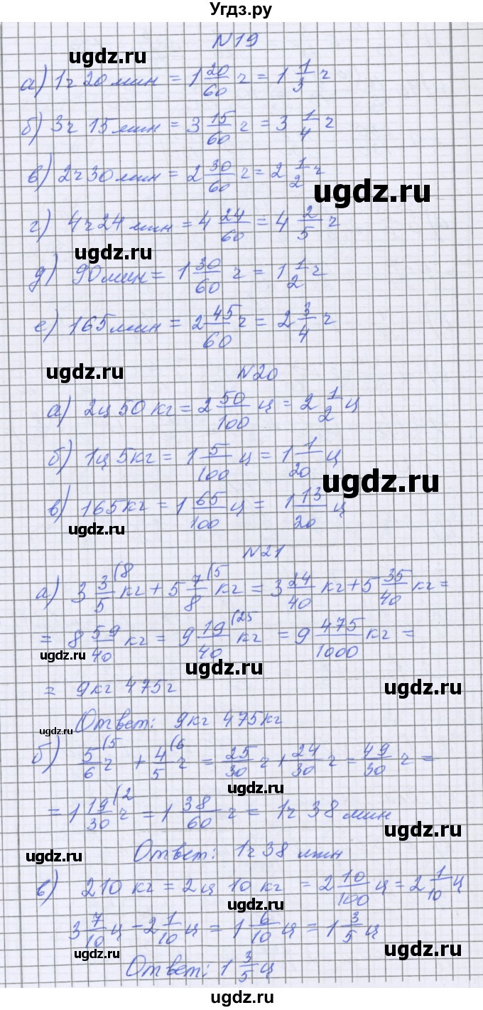 ГДЗ (Решебник) по математике 5 класс Козлова С.А. / часть 2. страница / 111(продолжение 2)