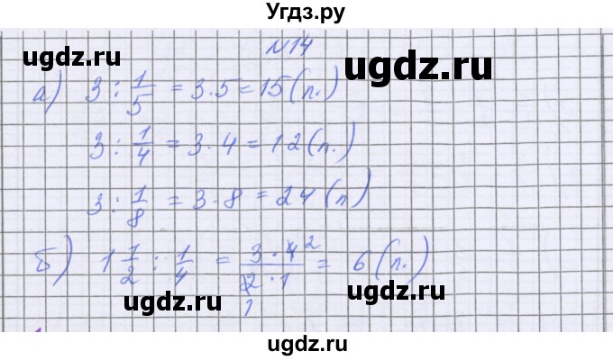 ГДЗ (Решебник) по математике 5 класс Козлова С.А. / часть 2. страница / 116(продолжение 5)