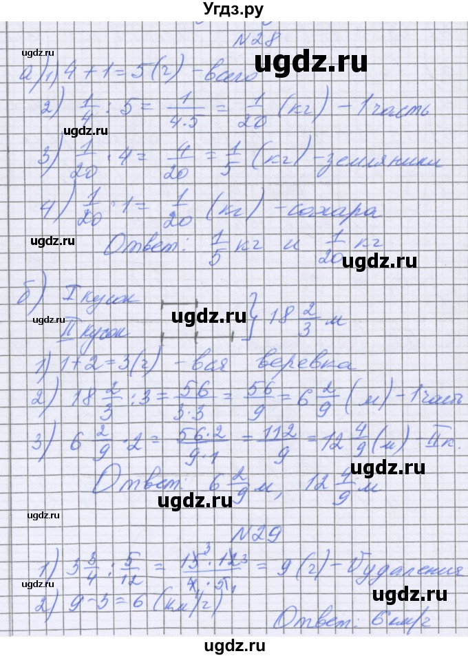 ГДЗ (Решебник) по математике 5 класс Козлова С.А. / часть 2. страница / 119