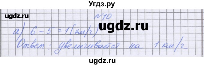 ГДЗ (Решебник) по математике 5 класс Козлова С.А. / часть 2. страница / 12