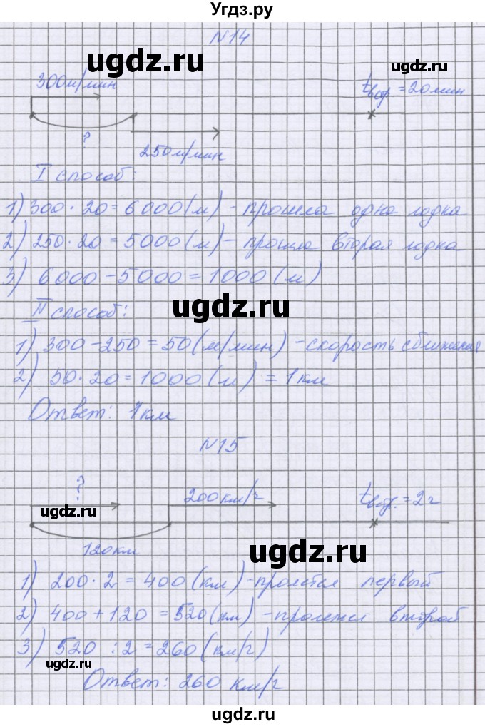 ГДЗ (Решебник) по математике 5 класс Козлова С.А. / часть 2. страница / 12(продолжение 3)