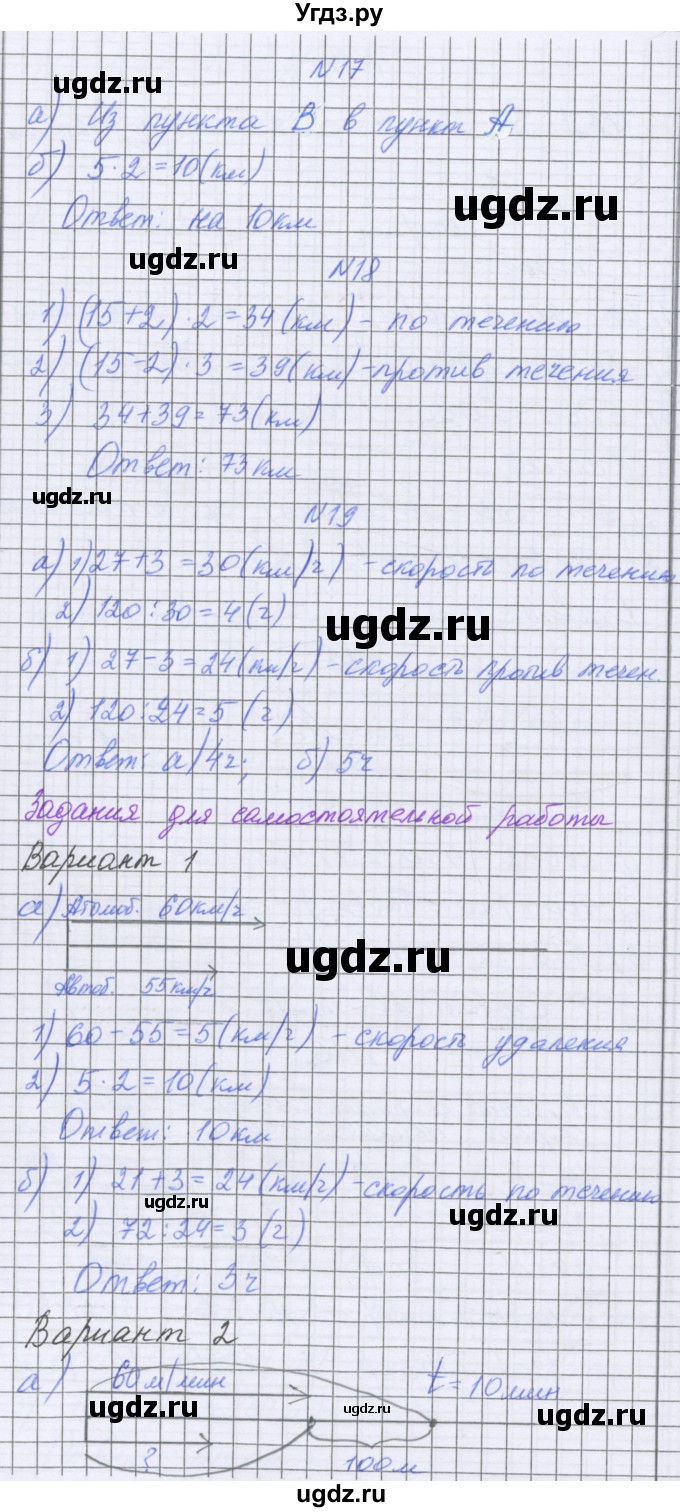 ГДЗ (Решебник) по математике 5 класс Козлова С.А. / часть 2. страница / 13(продолжение 2)