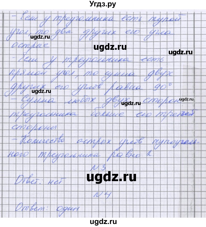 ГДЗ (Решебник) по математике 5 класс Козлова С.А. / часть 2. страница / 136(продолжение 2)