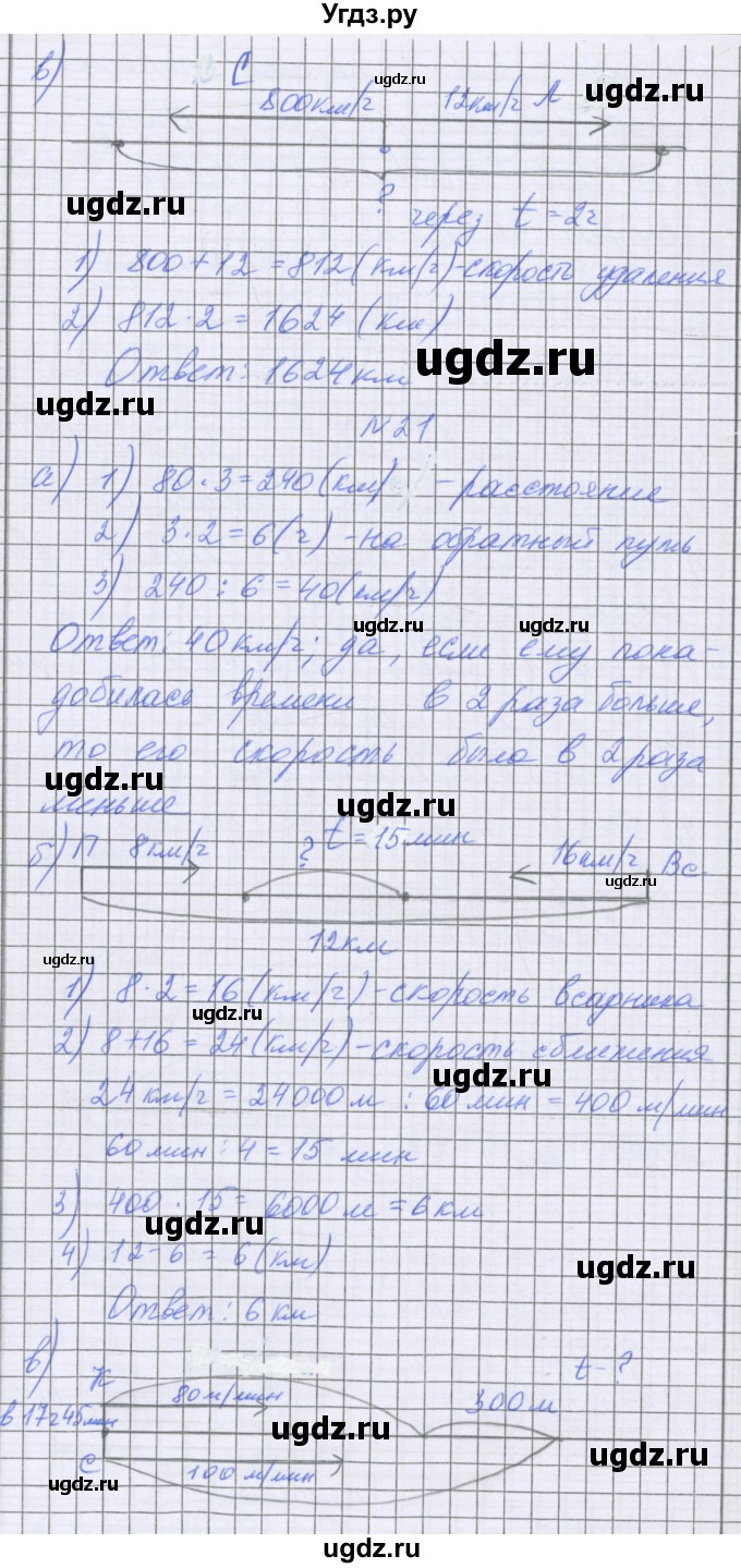 ГДЗ (Решебник) по математике 5 класс Козлова С.А. / часть 2. страница / 14(продолжение 2)