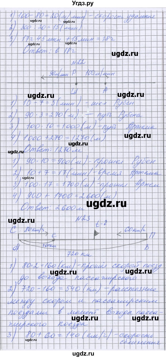 ГДЗ (Решебник) по математике 5 класс Козлова С.А. / часть 2. страница / 14(продолжение 3)