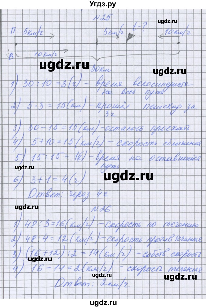 ГДЗ (Решебник) по математике 5 класс Козлова С.А. / часть 2. страница / 15