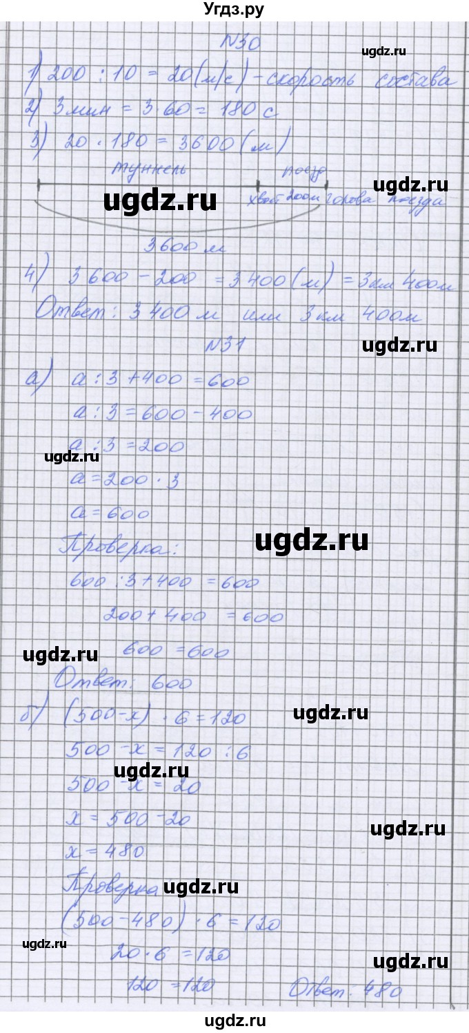 ГДЗ (Решебник) по математике 5 класс Козлова С.А. / часть 2. страница / 15(продолжение 3)