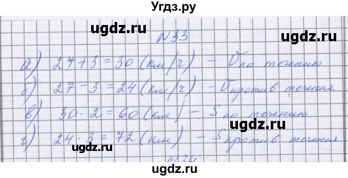 ГДЗ (Решебник) по математике 5 класс Козлова С.А. / часть 2. страница / 15(продолжение 5)